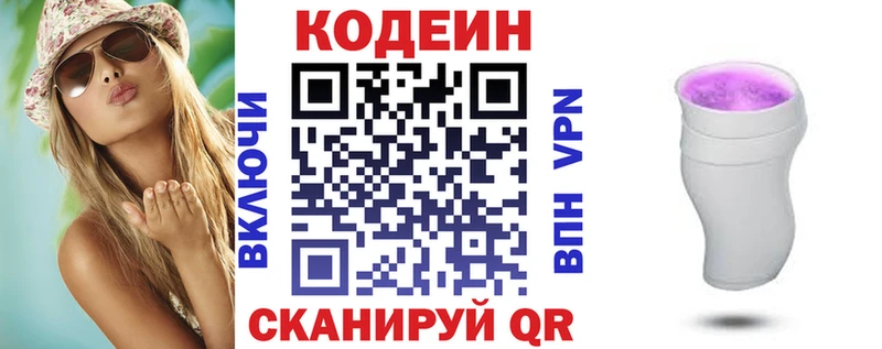 Кодеин Purple Drank  дарнет шоп  Киров 